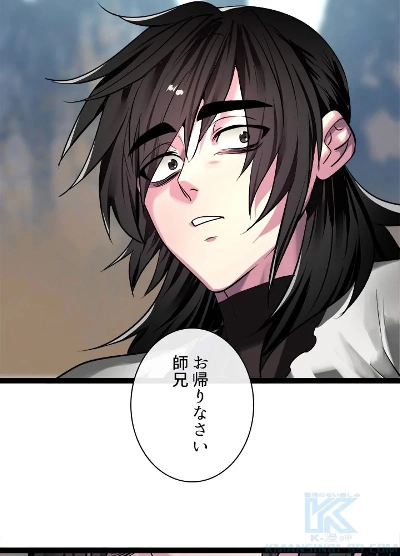 華山転生 第203話 - 44