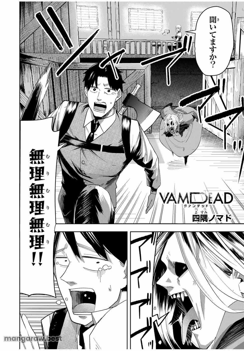 ヴァンデッド 第2話 - 2