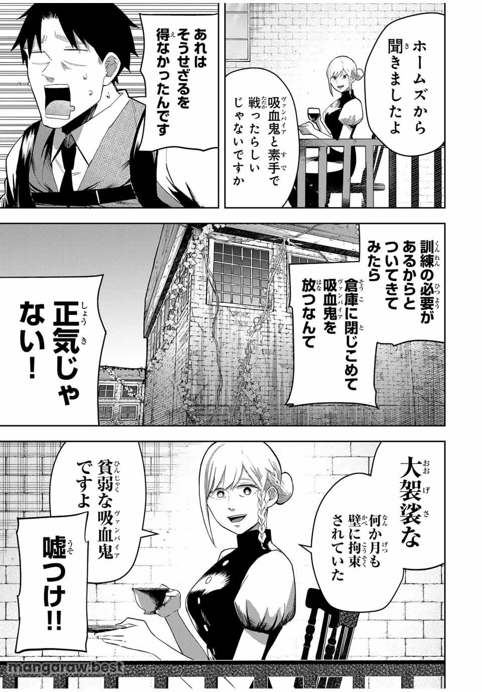 ヴァンデッド 第2話 - 3