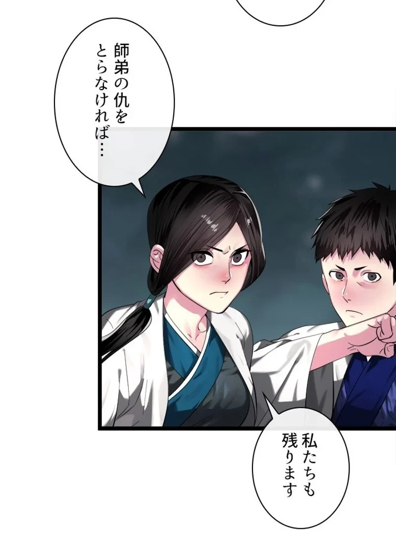 華山転生 第200話 - 130