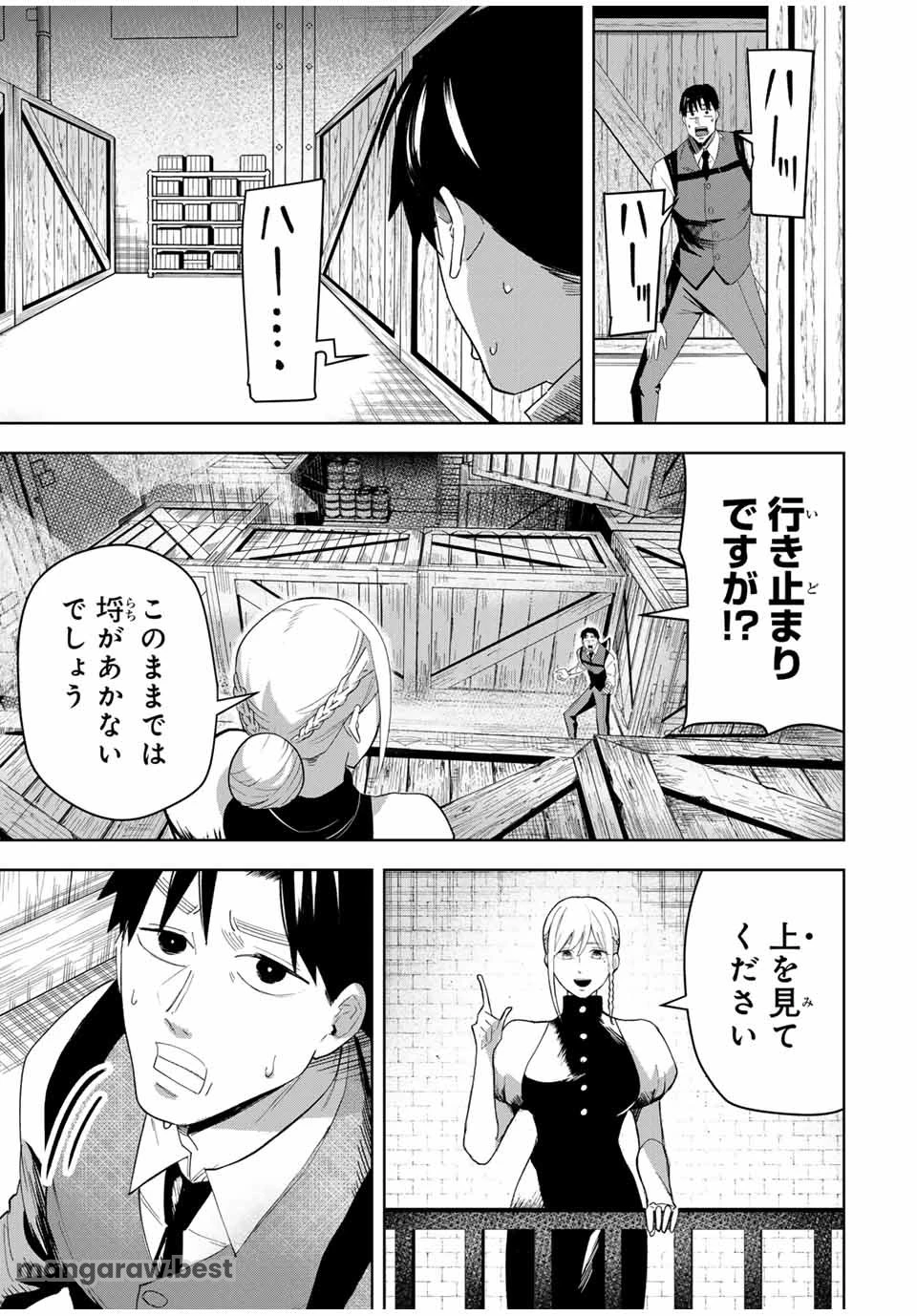 ヴァンデッド 第2話 - 5