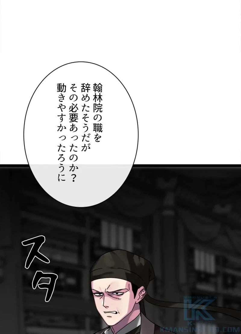 華山転生 第206話 - 56