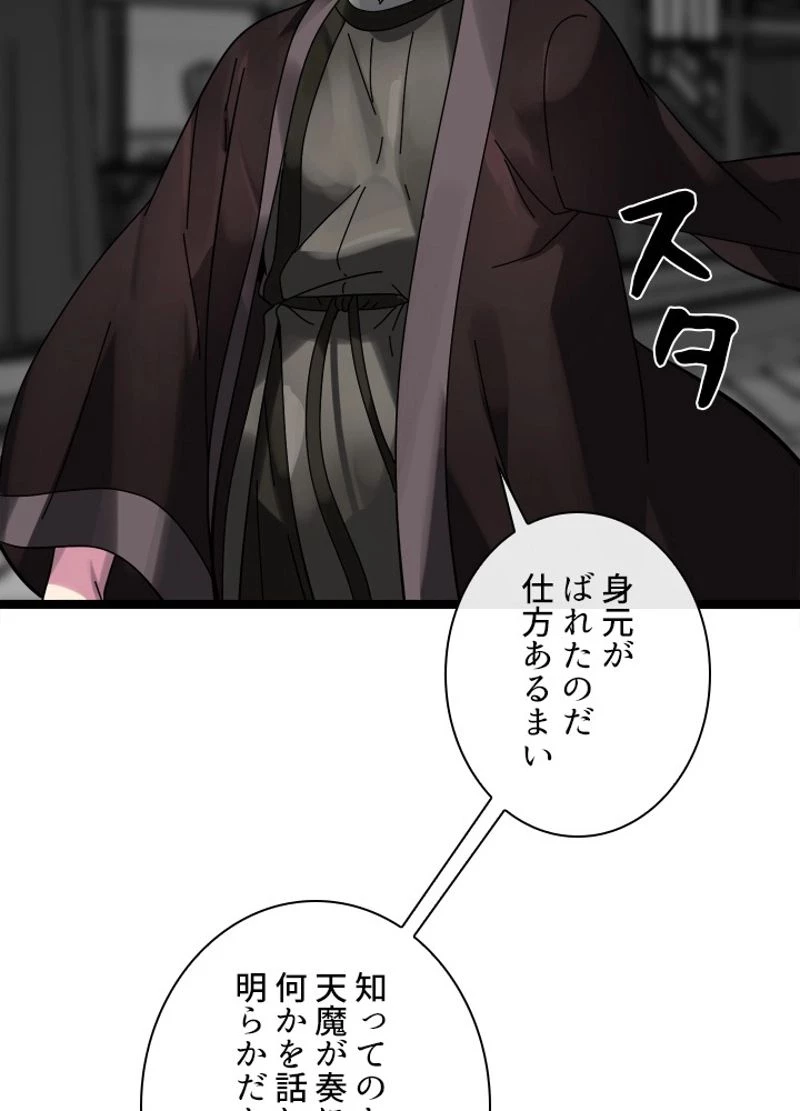 華山転生 第206話 - 57