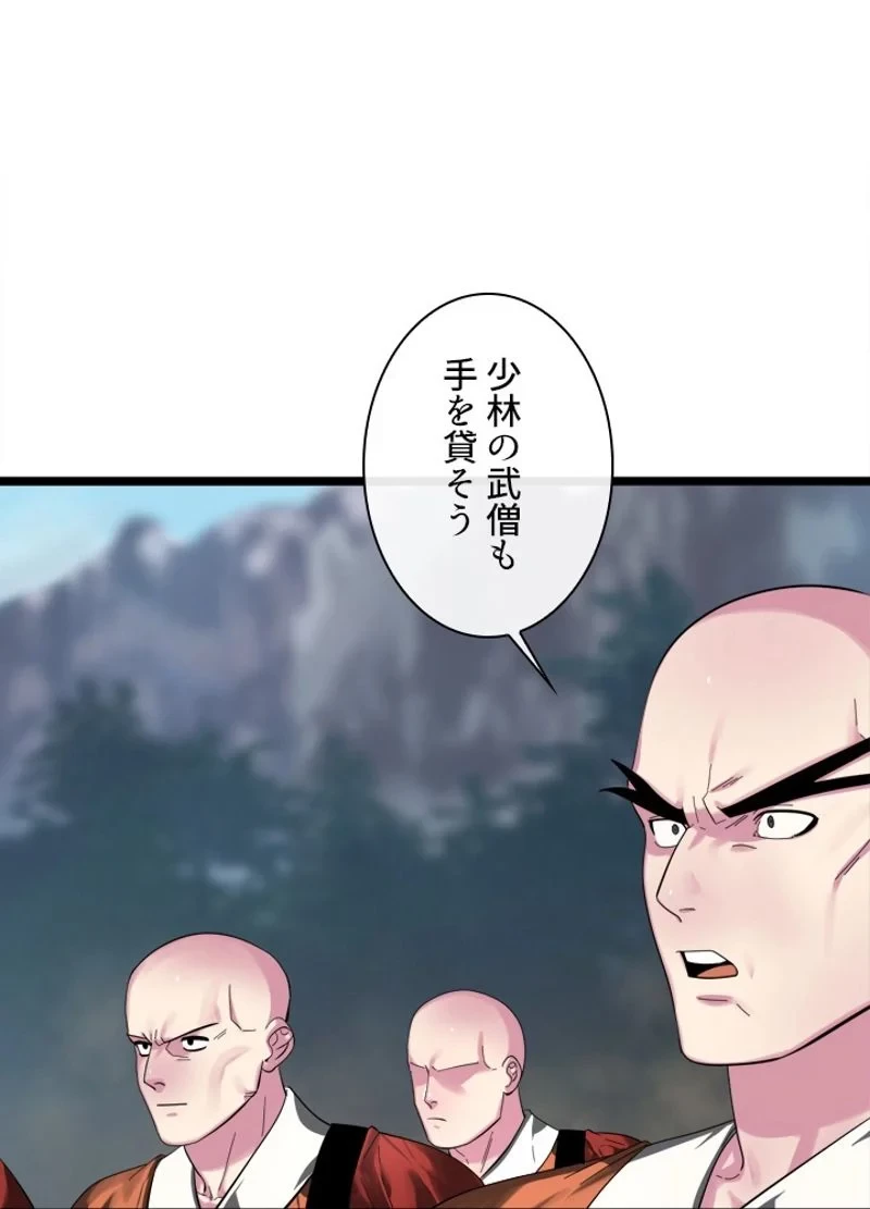 華山転生 第200話 - 132