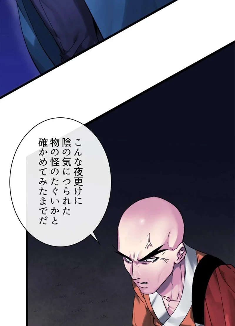 華山転生 第204話 - 55