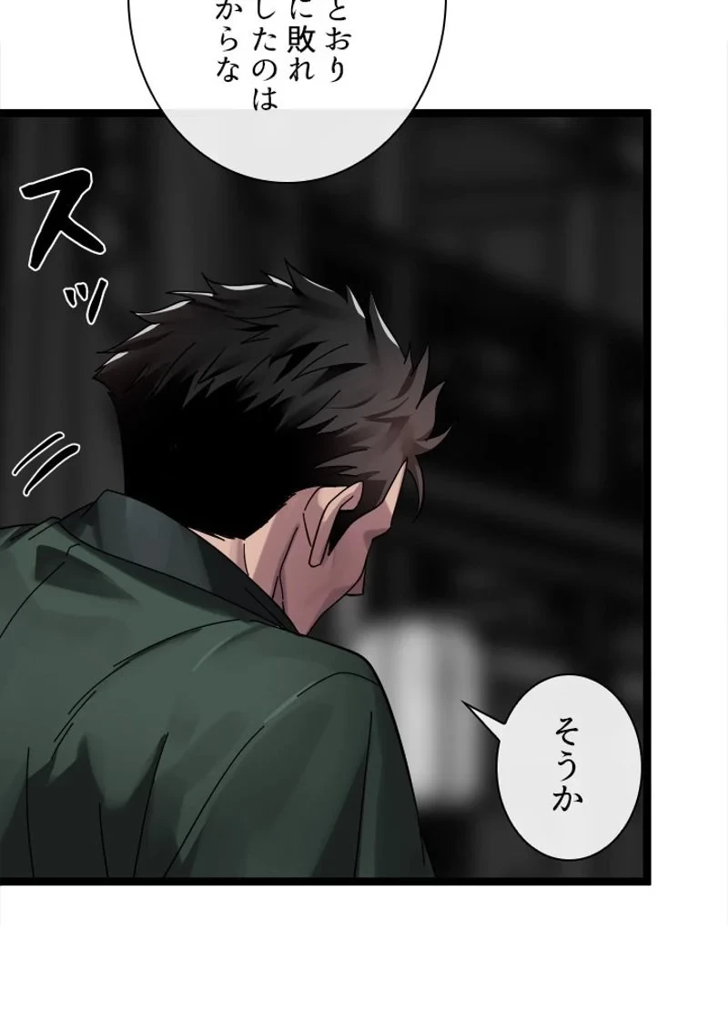 華山転生 第206話 - 58