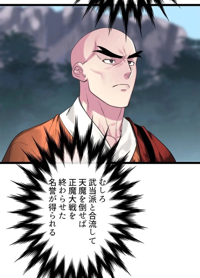 華山転生 第200話 - 136