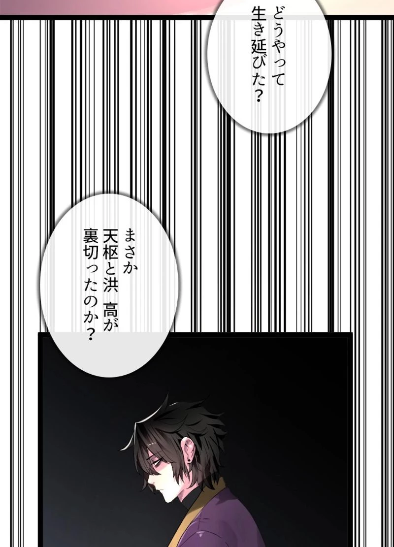 華山転生 第203話 - 54
