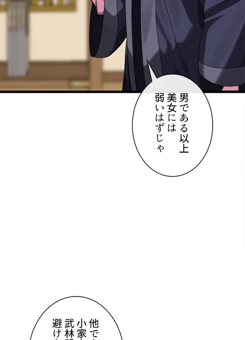 華山転生 第207話 - 19