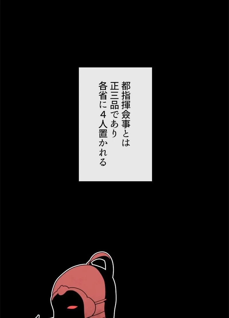 華山転生 第206話 - 64