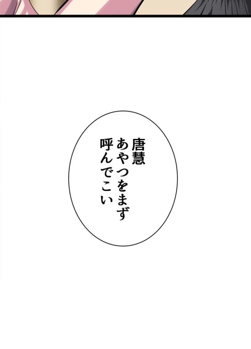 華山転生 第207話 - 22