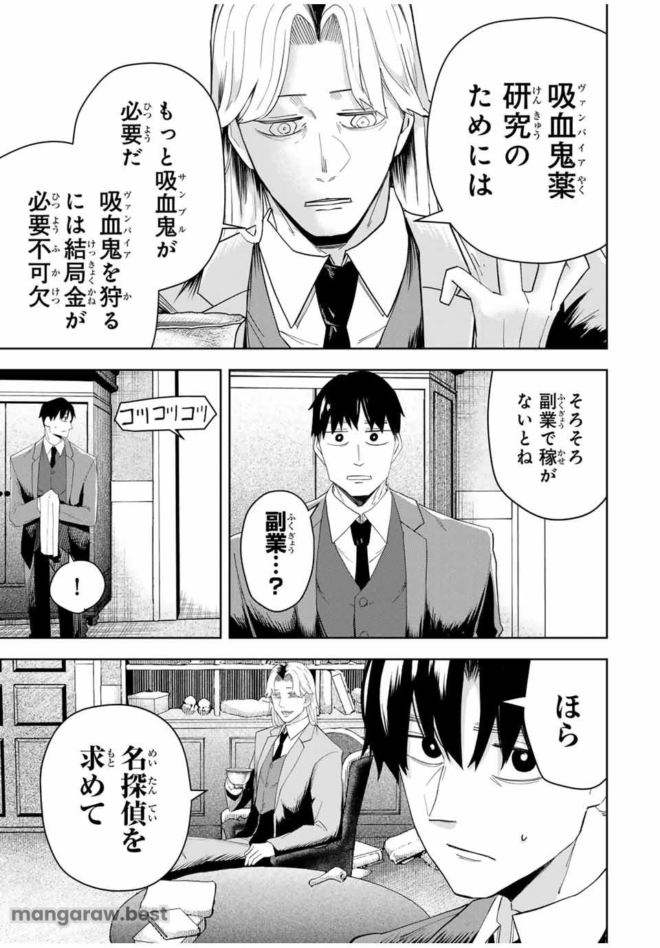 ヴァンデッド 第2話 - 13