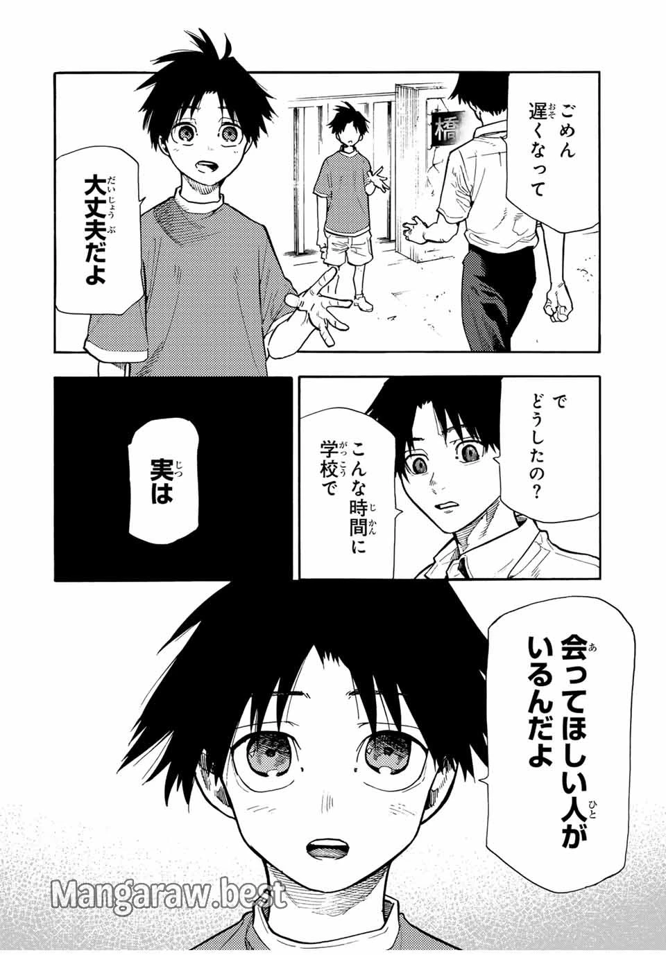 十字架のろくにん 第183話 - 20