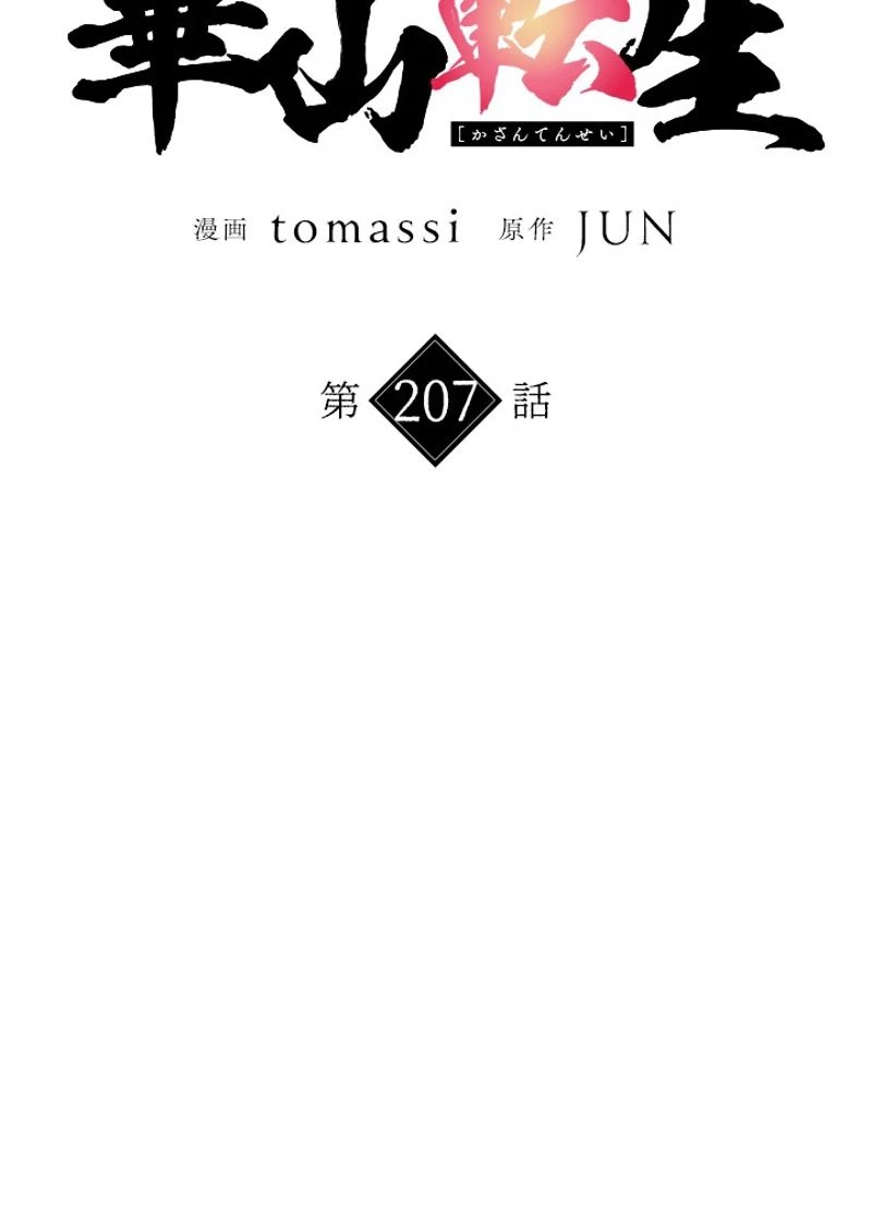 華山転生 第207話 - 24