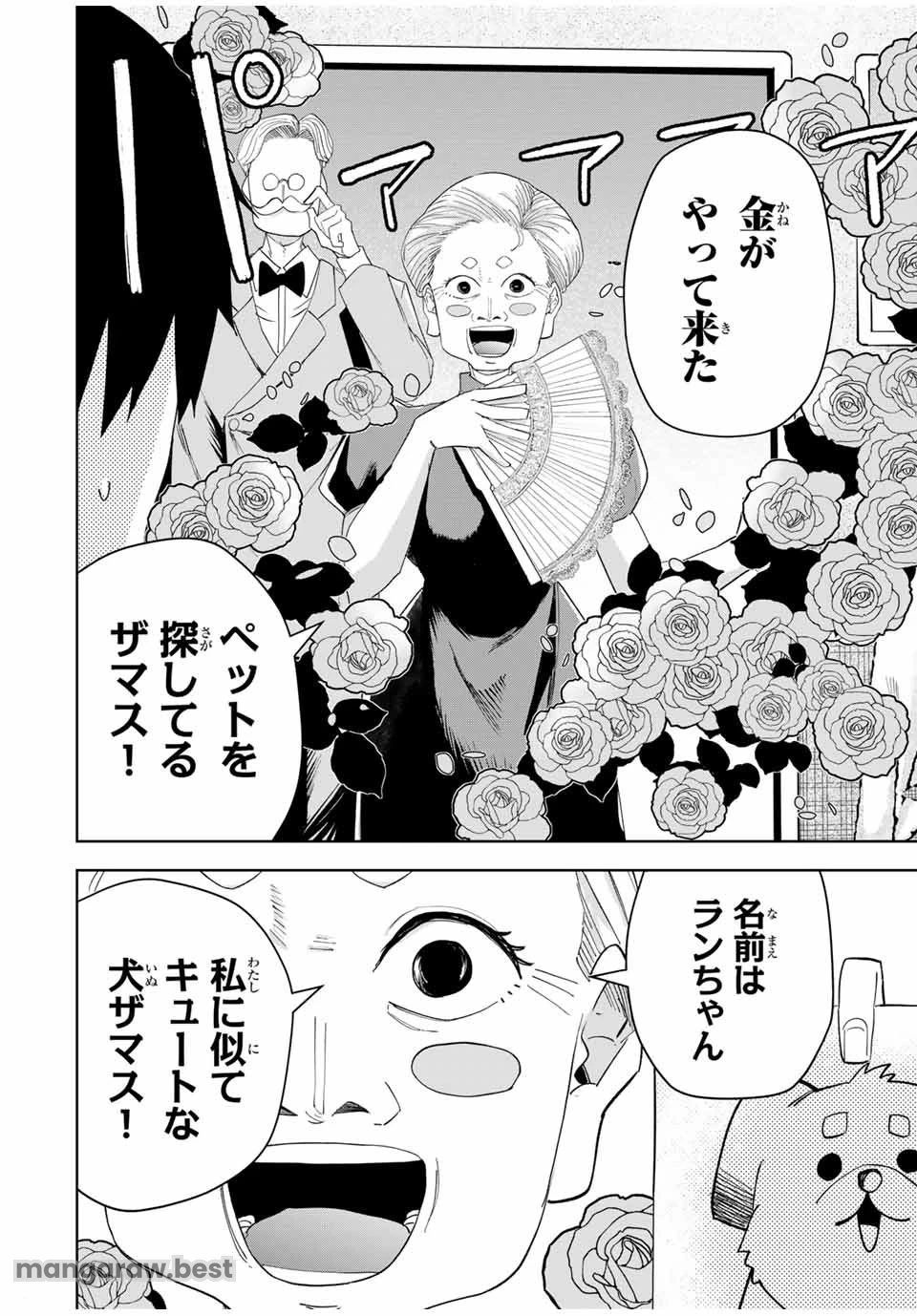 ヴァンデッド 第2話 - 14