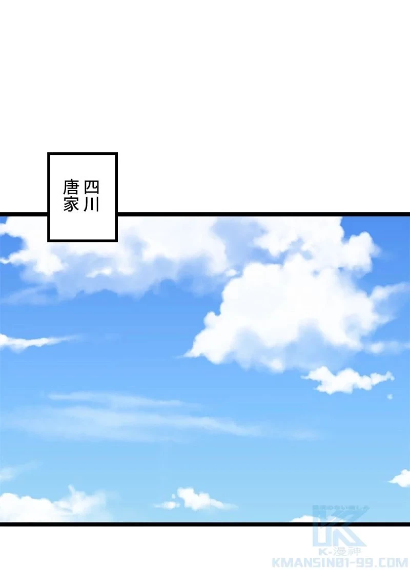 華山転生 第207話 - 26