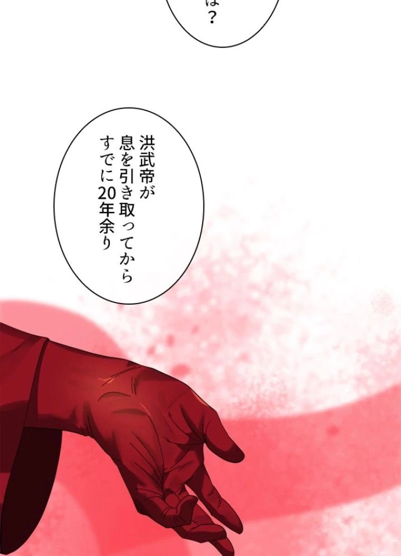 華山転生 第205話 - 63