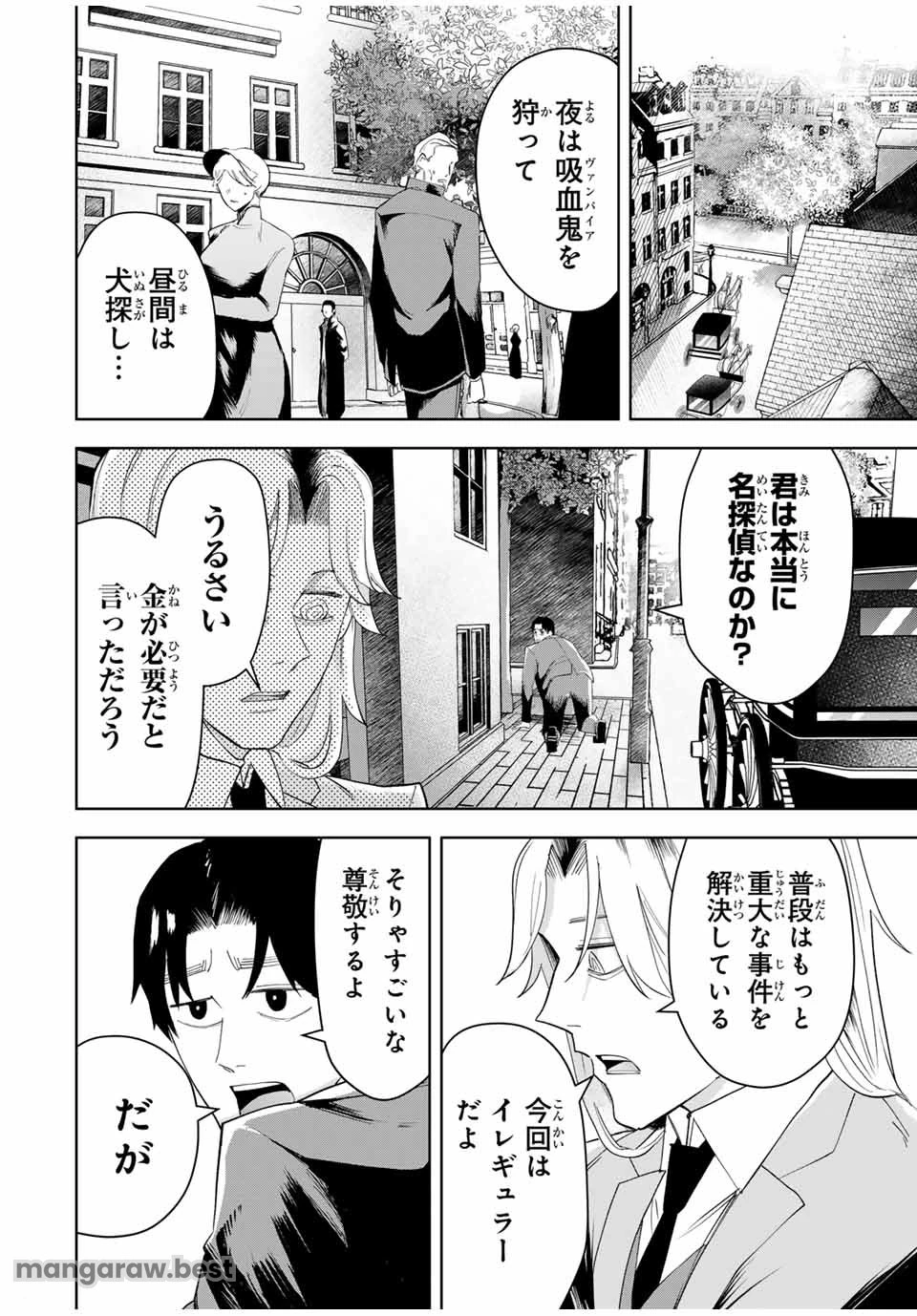 ヴァンデッド 第2話 - 16