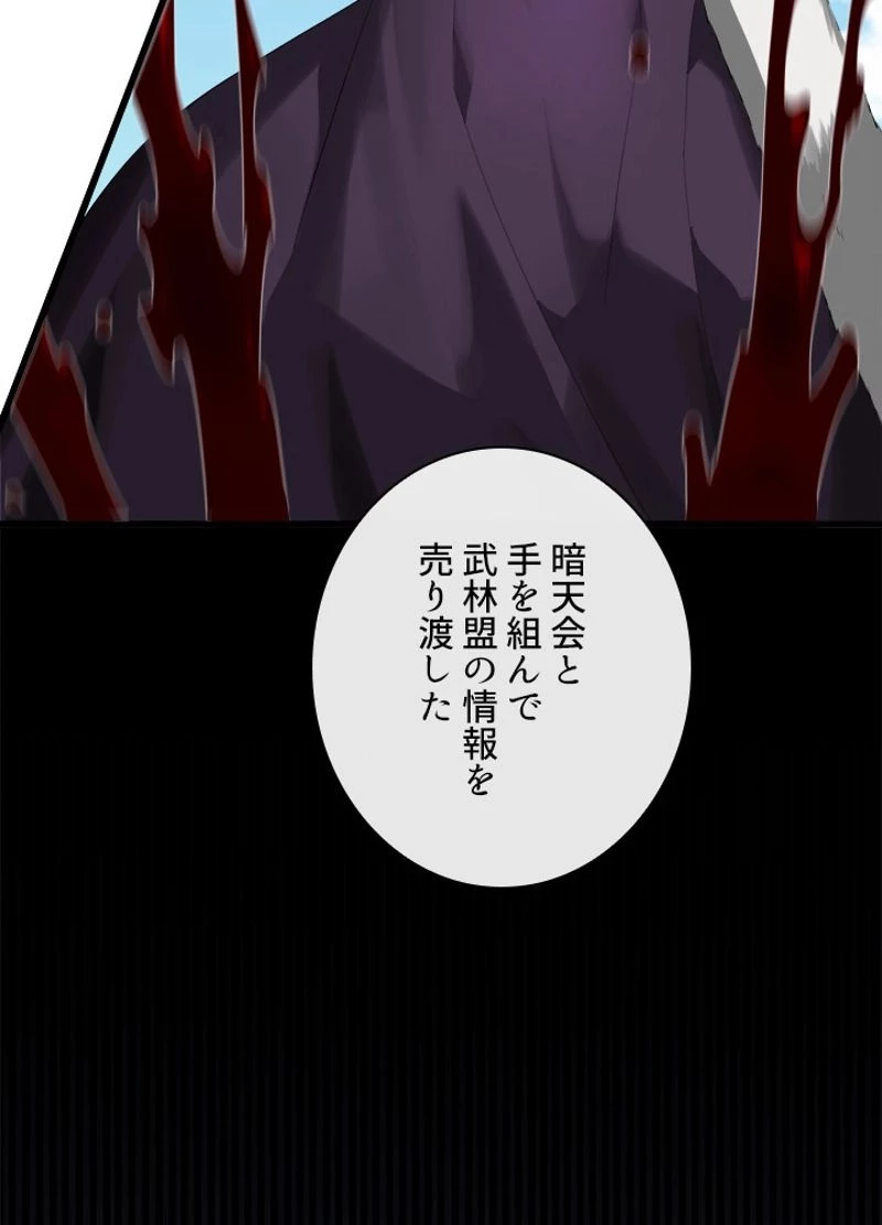 華山転生 第204話 - 67