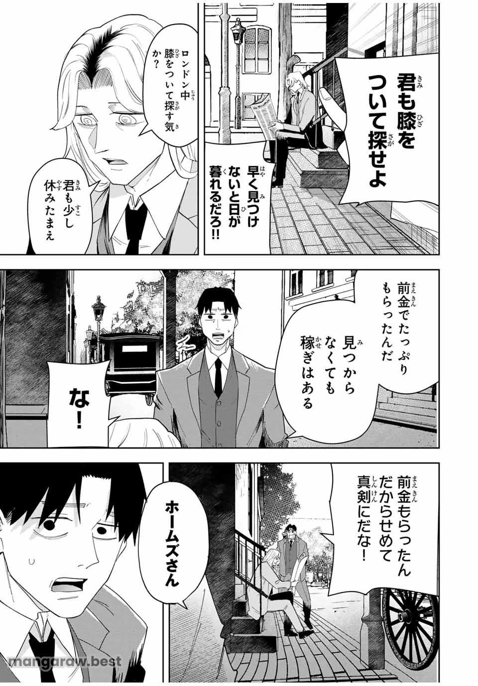 ヴァンデッド 第2話 - 17