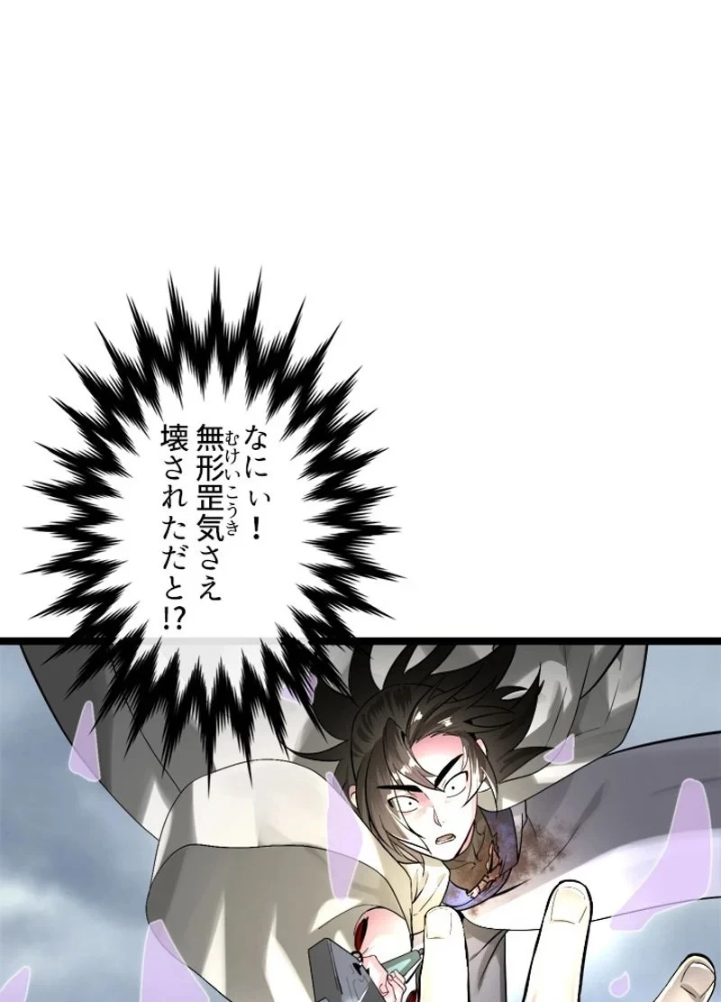 華山転生 第202話 - 64