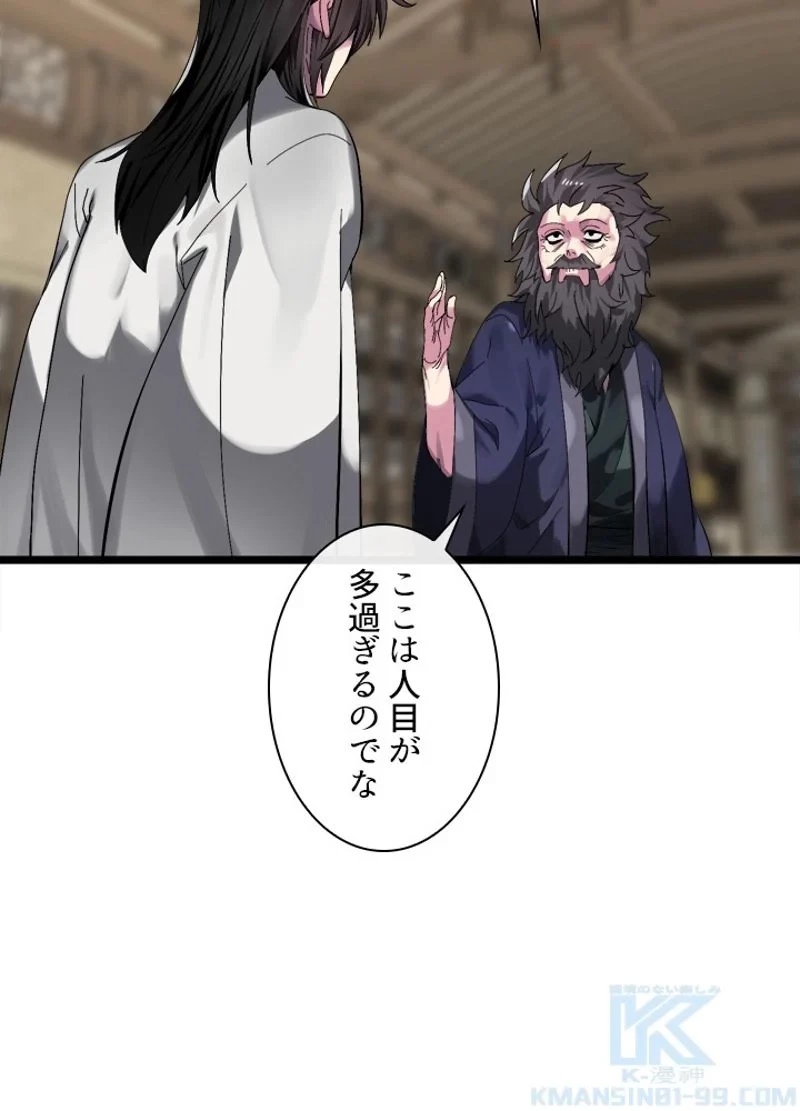 華山転生 第207話 - 32