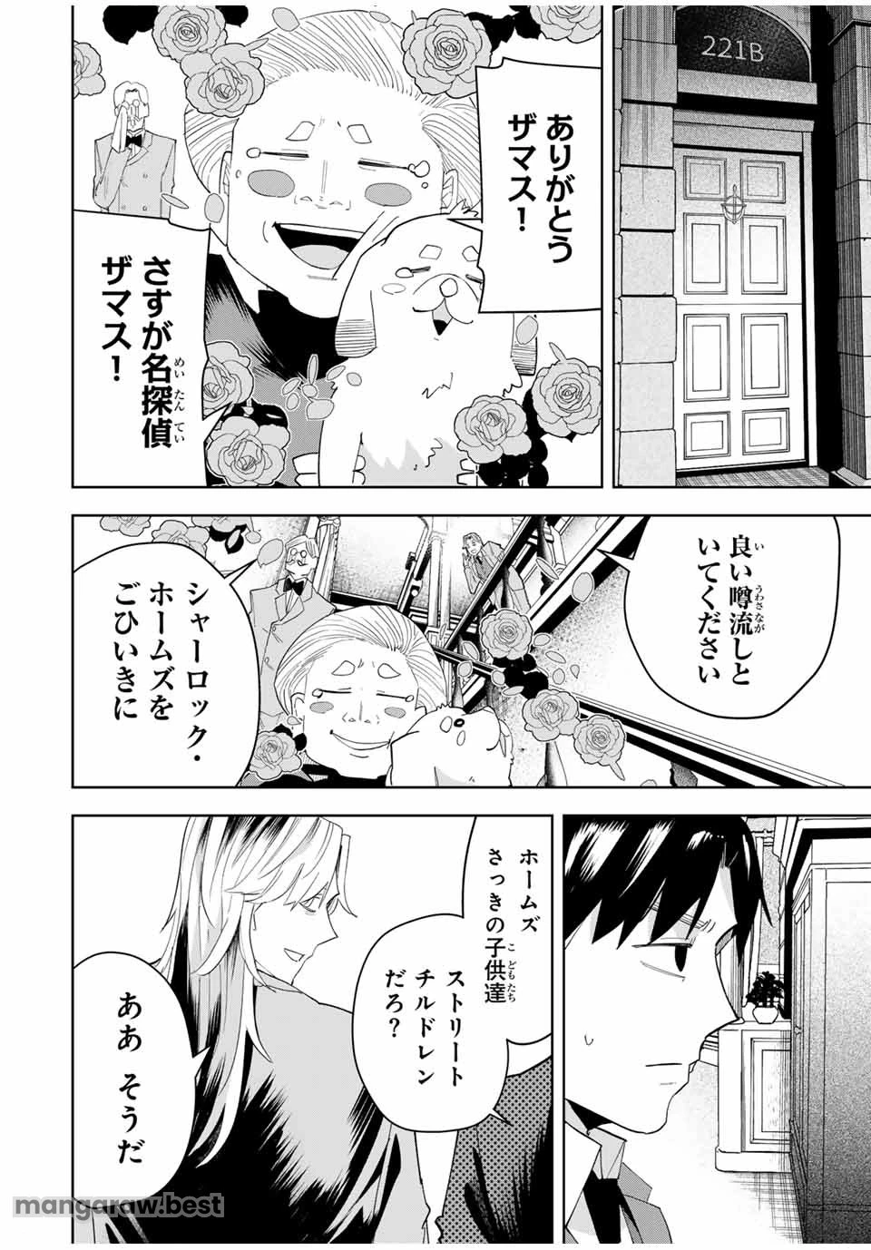 ヴァンデッド 第2話 - 20