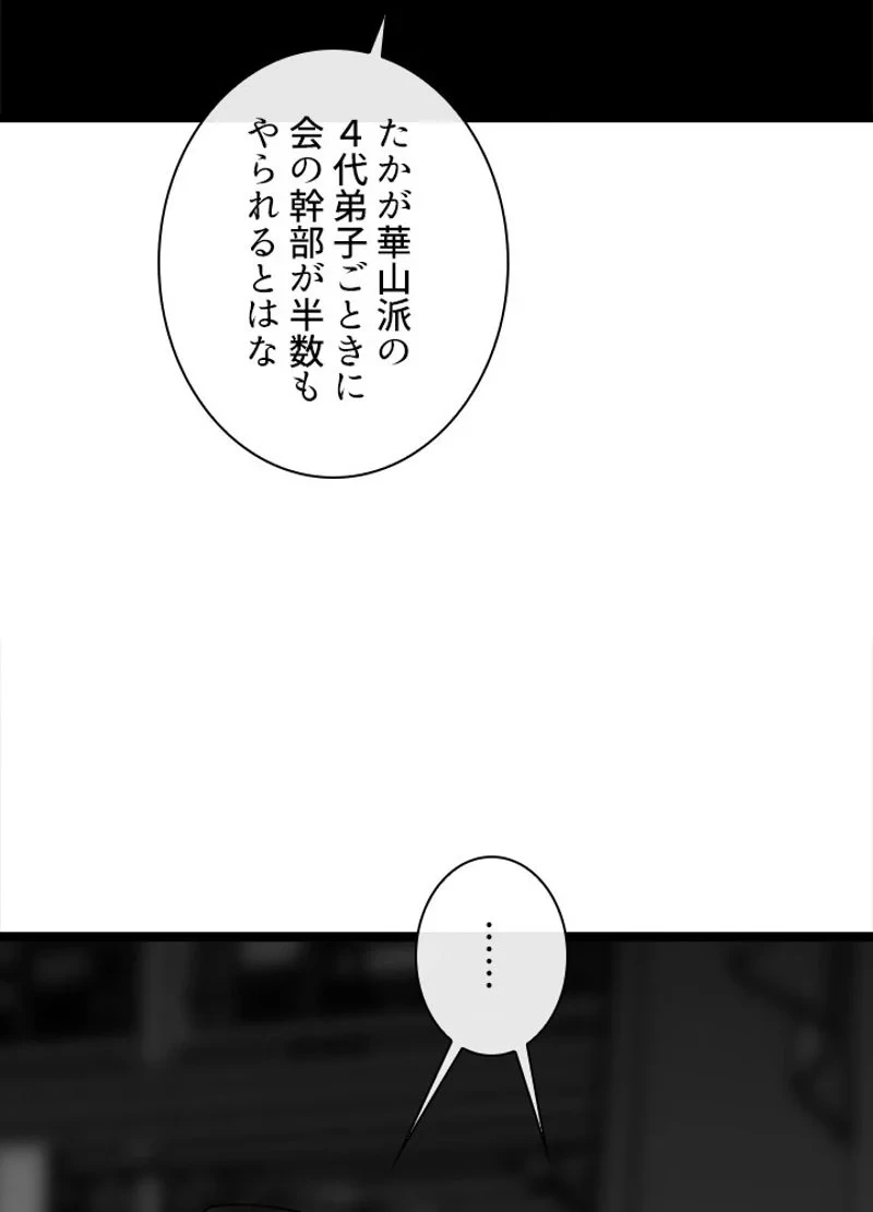 華山転生 第206話 - 78