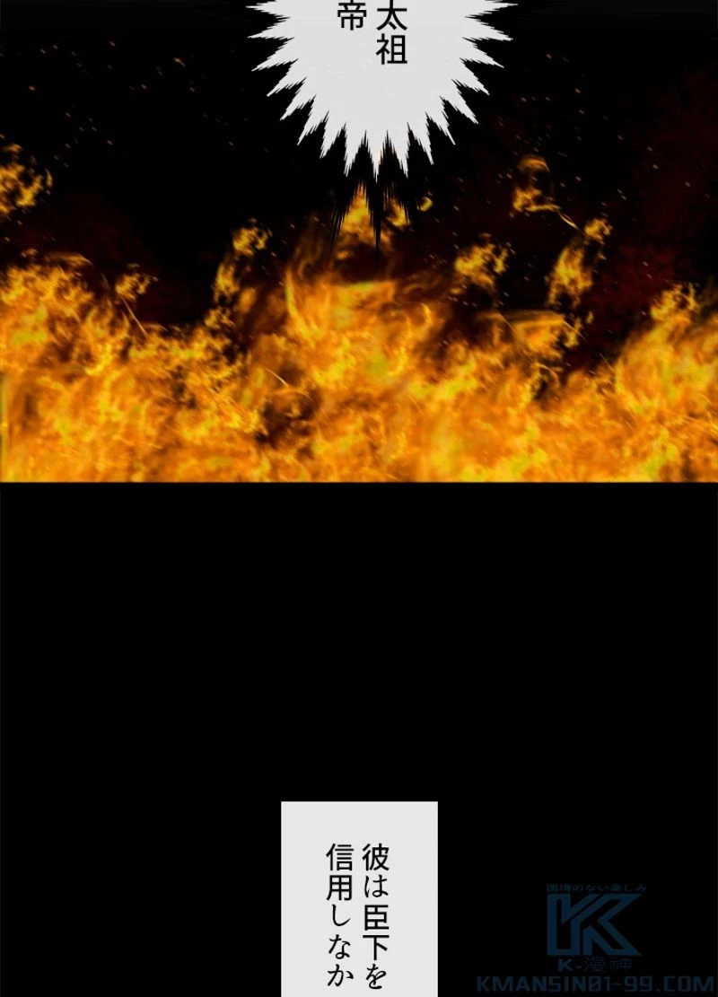 華山転生 第205話 - 71