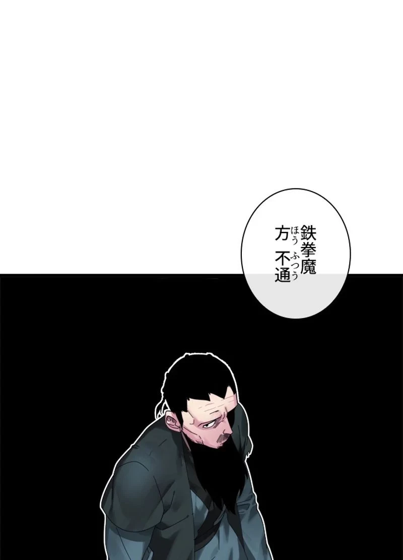 華山転生 第204話 - 73