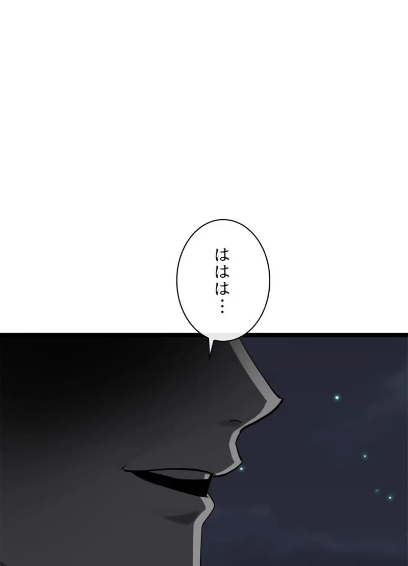 華山転生 第206話 - 81