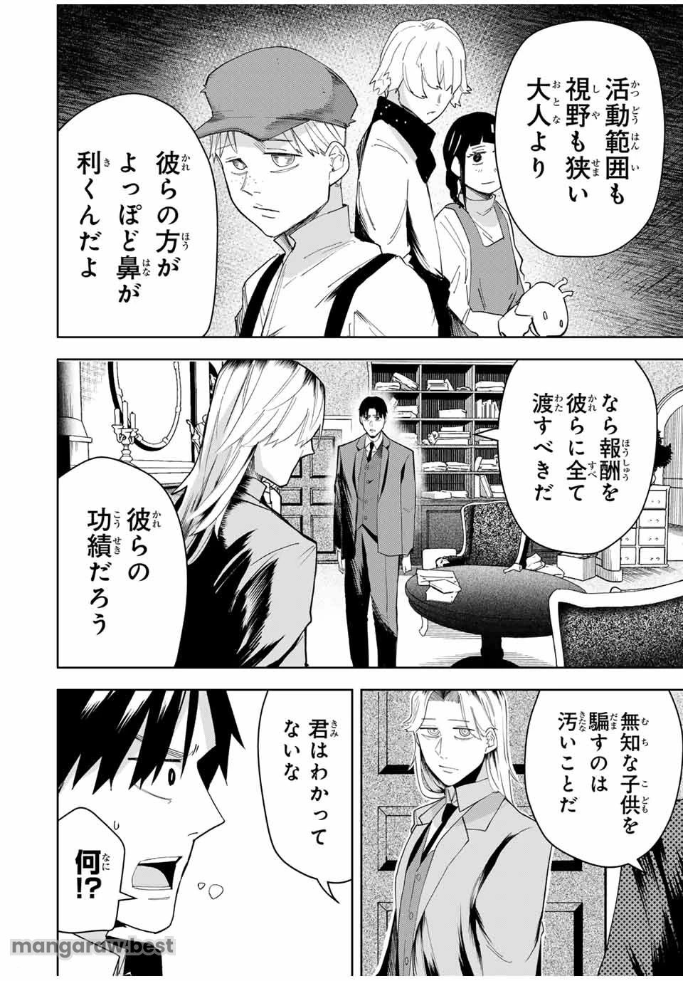 ヴァンデッド 第2話 - 22