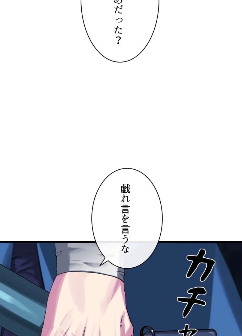 華山転生 第204話 - 78