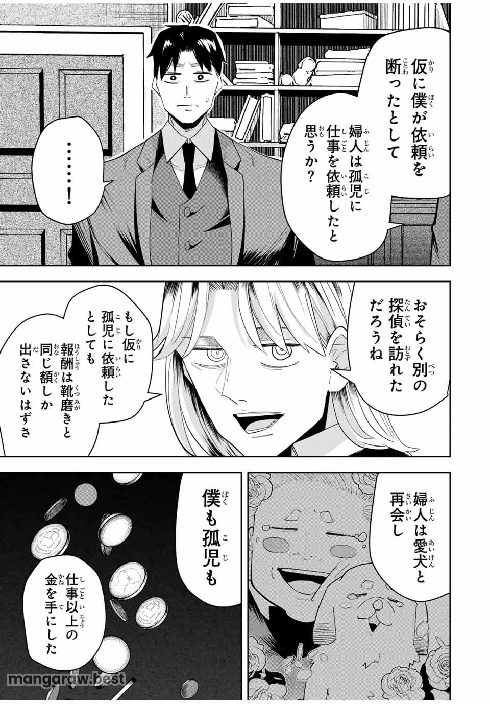 ヴァンデッド 第2話 - 23