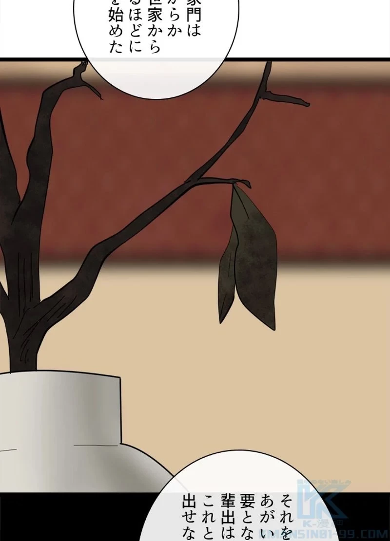 華山転生 第207話 - 41