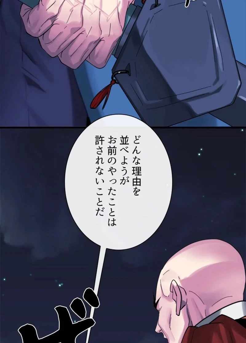 華山転生 第204話 - 79