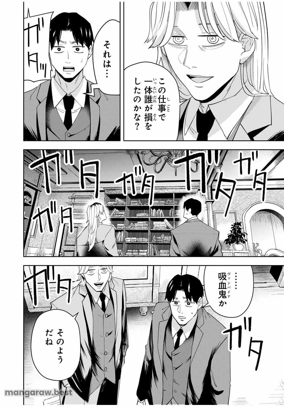 ヴァンデッド 第2話 - 24