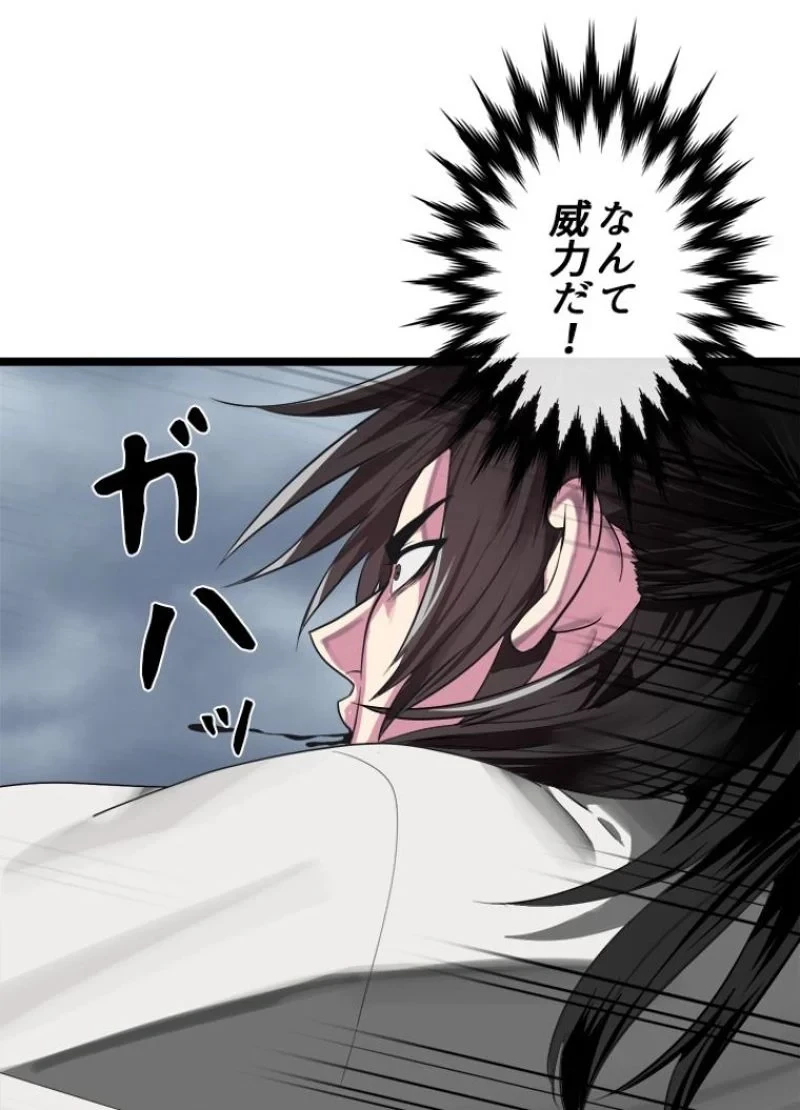 華山転生 第202話 - 76