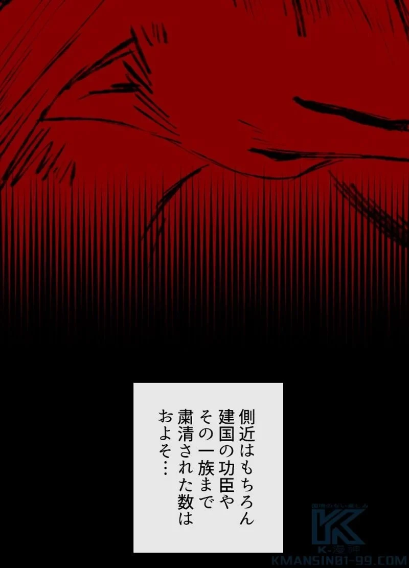 華山転生 第205話 - 80