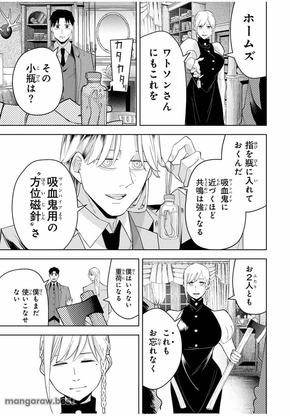 ヴァンデッド 第2話 - 25