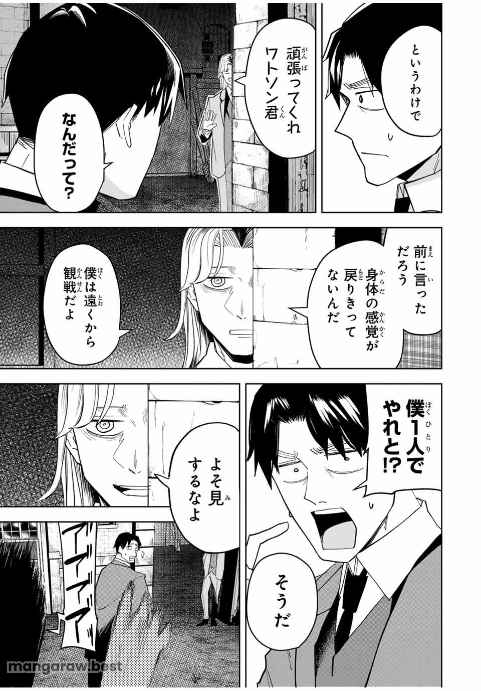 ヴァンデッド 第2話 - 27