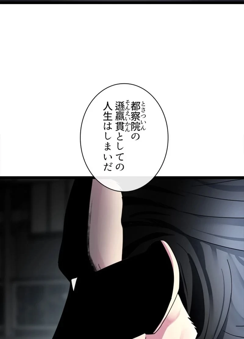 華山転生 第206話 - 93
