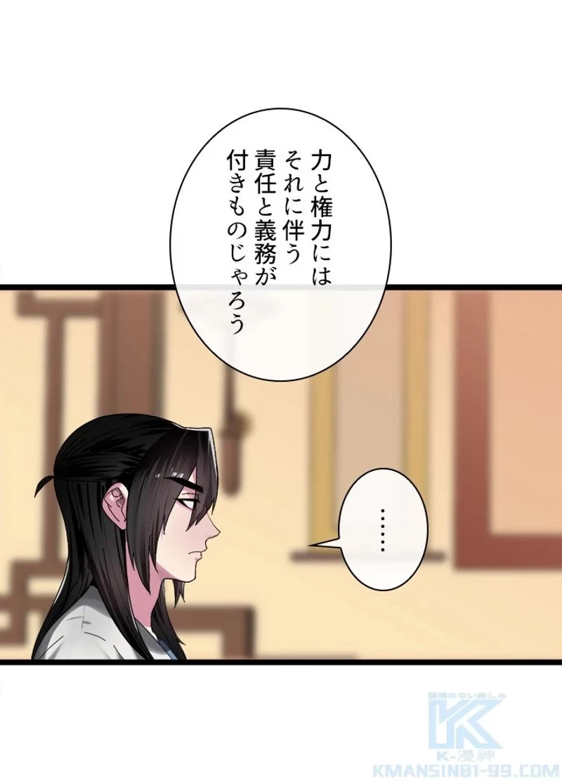 華山転生 第207話 - 50