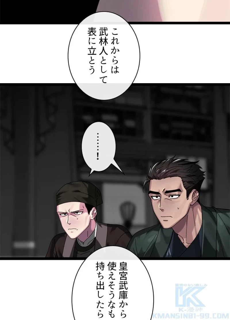 華山転生 第206話 - 95