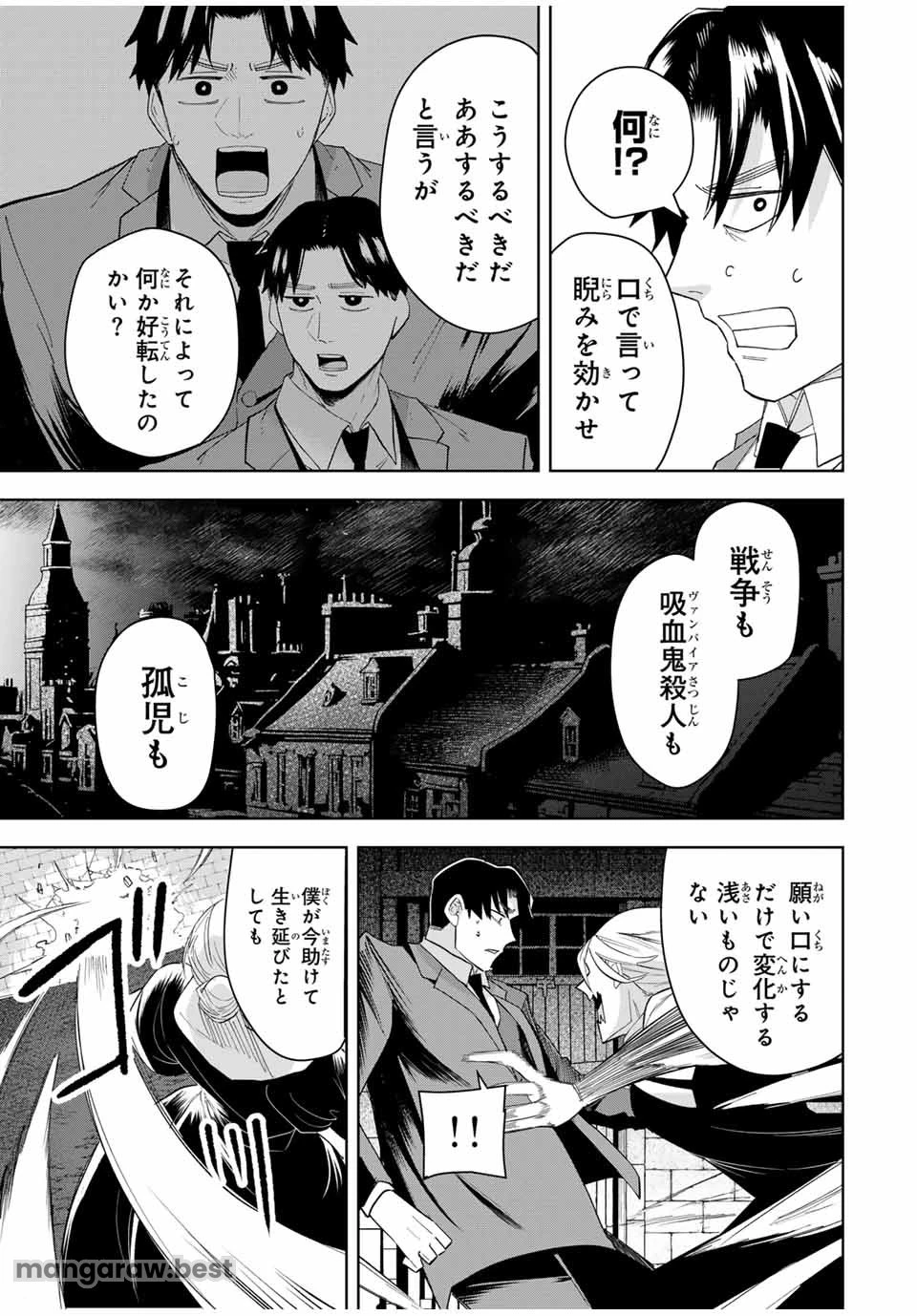 ヴァンデッド 第2話 - 29