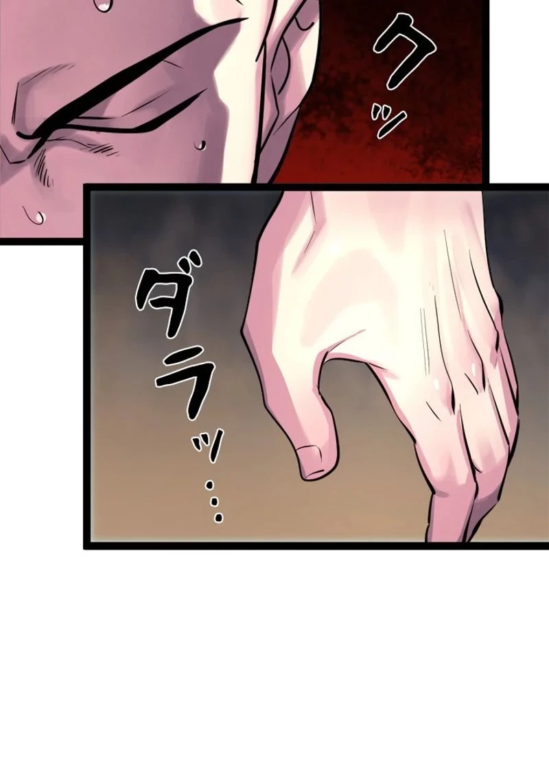 華山転生 第203話 - 85