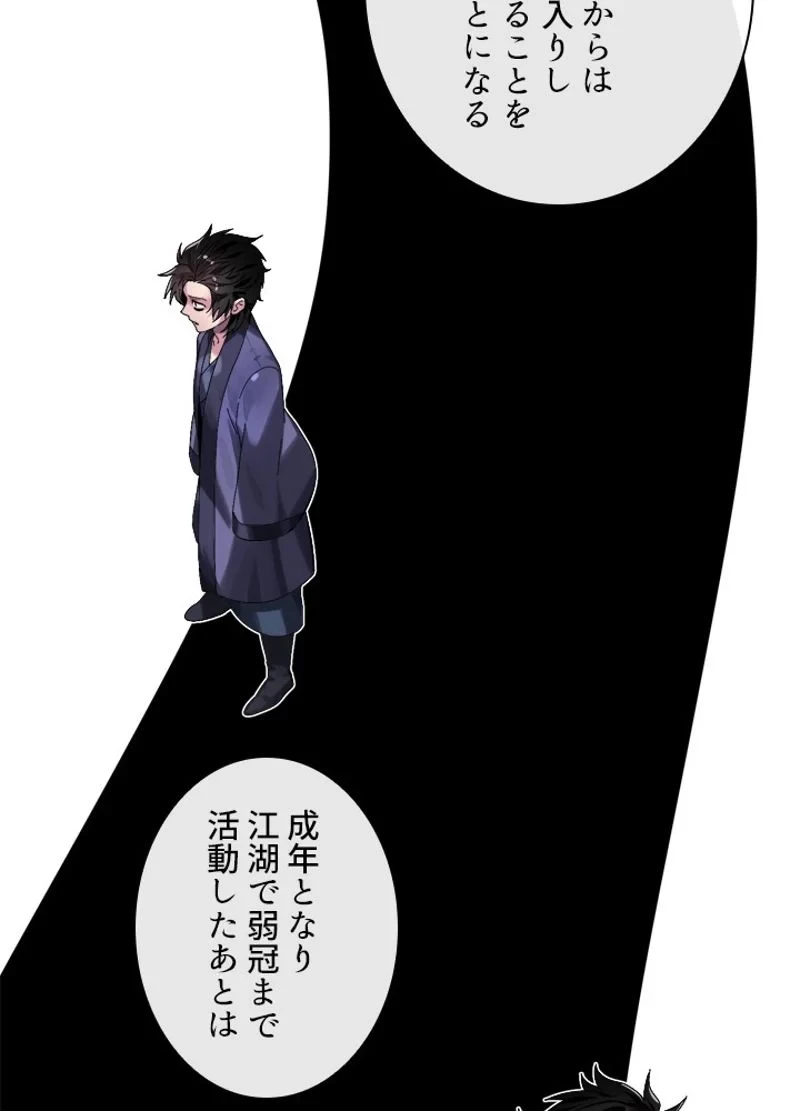 華山転生 第207話 - 55