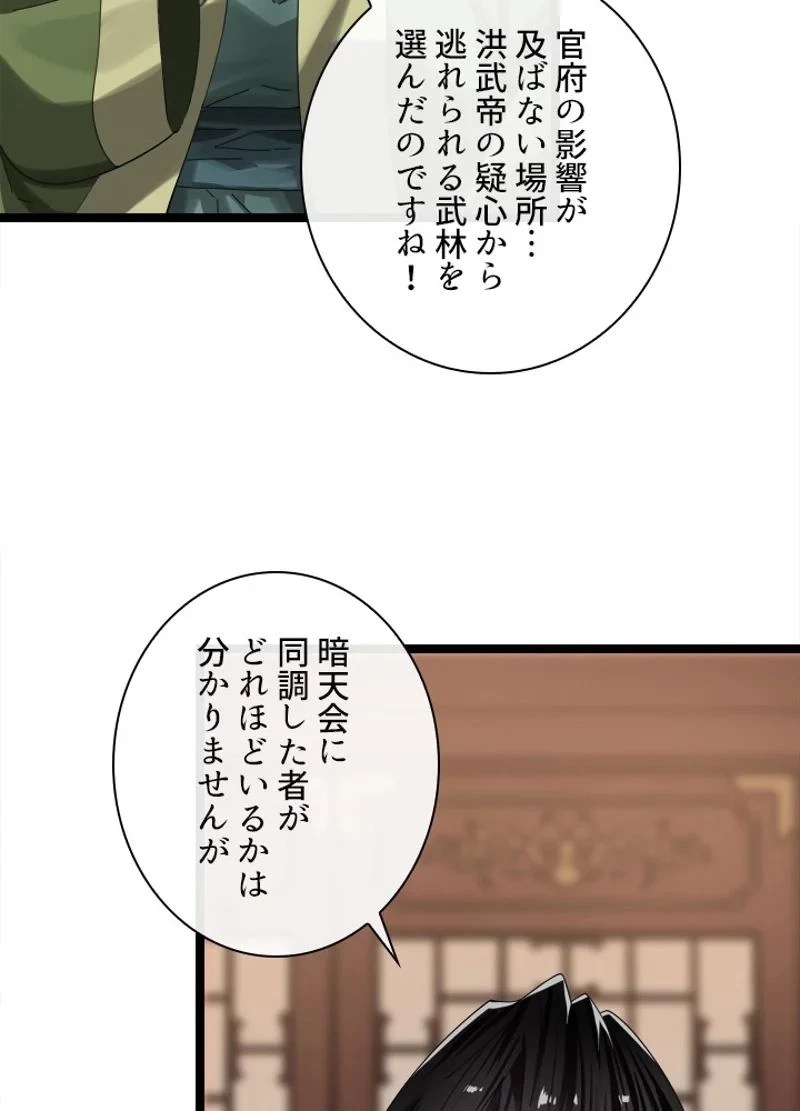 華山転生 第205話 - 90