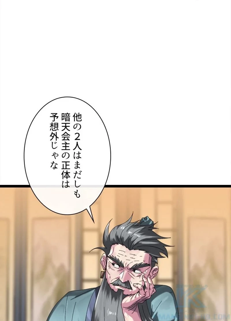 華山転生 第206話 - 104