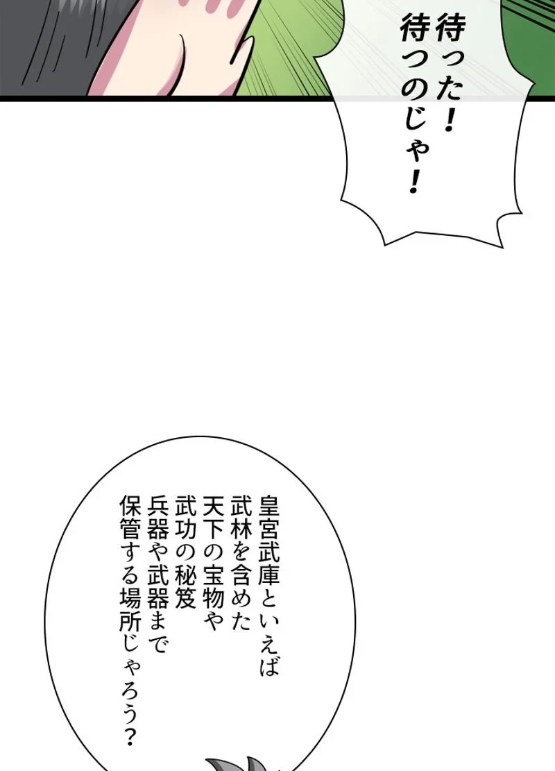 華山転生 第205話 - 93